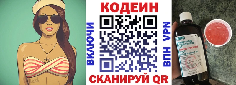Купить  Лениногорск  Кодеин напиток Lean (лин) 